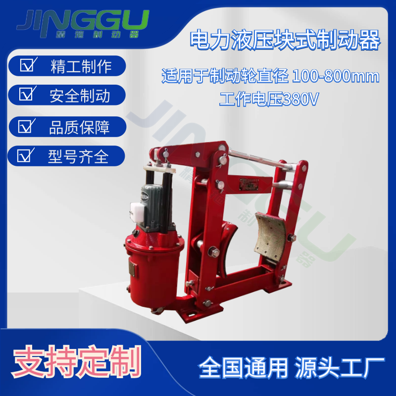 YWZ電力液壓制動(dòng)器使用說(shuō)明書(shū)